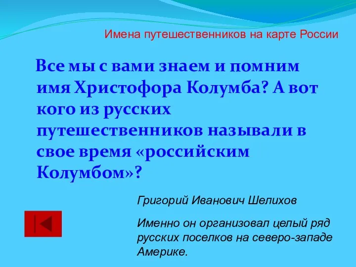 Все мы с вами знаем и помним имя Христофора Колумба? А