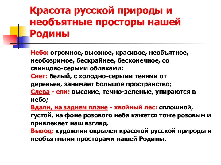 Красота русской природы и необъятные просторы нашей Родины Небо: огромное, высокое,