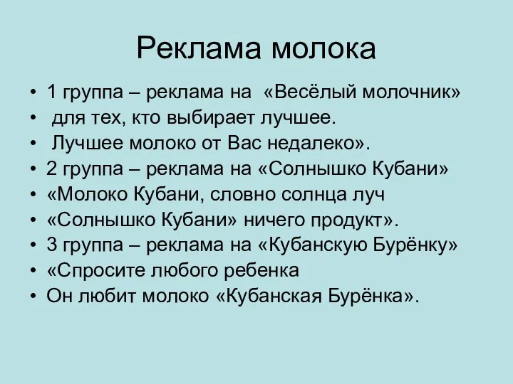 Реклама молока 1 группа – реклама на «Весёлый молочник» для тех,