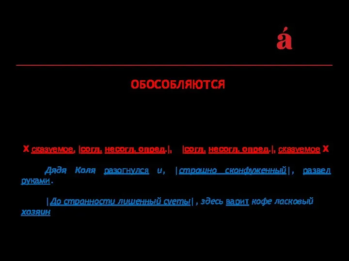 2. Любые определения (согласованные / несогласованные, распространенные / одиночные), если они