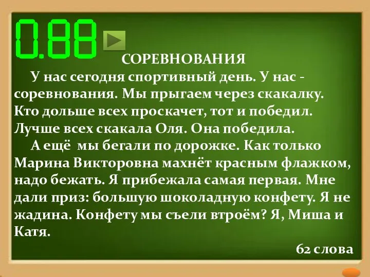 СОРЕВНОВАНИЯ У нас сегодня спортивный день. У нас - соревнования. Мы