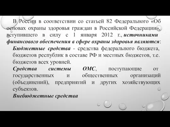 В России в соответствии со статьей 82 Федерального «Об основах охраны