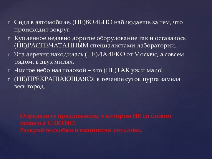 Сидя в автомобиле, (НЕ)ВОЛЬНО наблюдаешь за тем, что происходит вокруг. Купленное