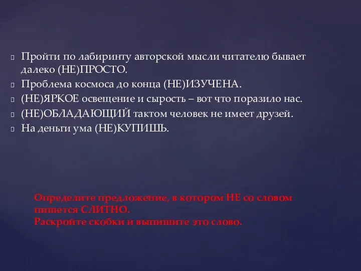 Пройти по лабиринту авторской мысли читателю бывает далеко (НЕ)ПРОСТО. Проблема космоса