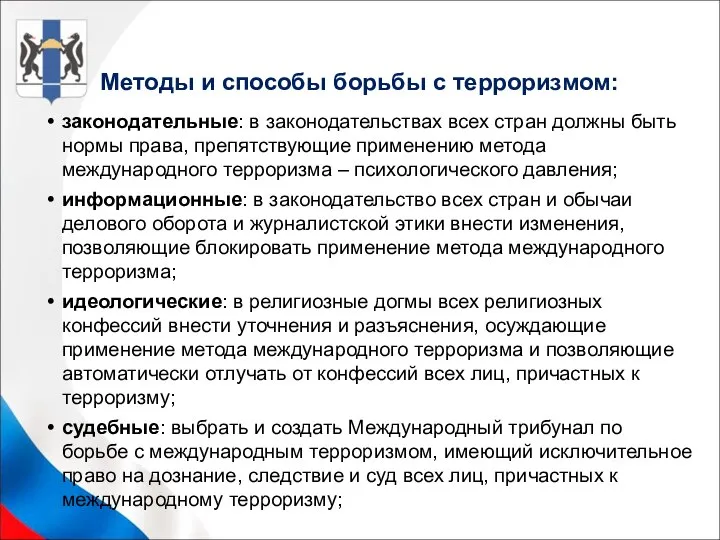 законодательные: в законодательствах всех стран должны быть нормы права, препятствующие применению