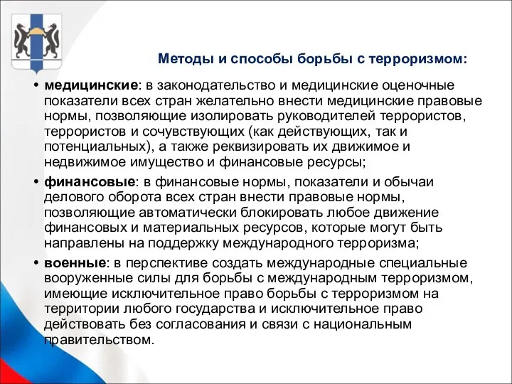 медицинские: в законодательство и медицинские оценочные показатели всех стран желательно внести