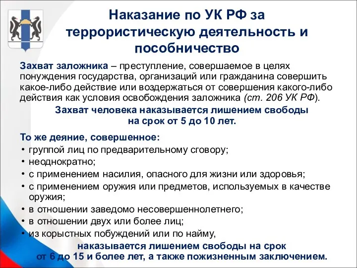 Захват заложника – преступление, совершаемое в целях понуждения государства, организаций или