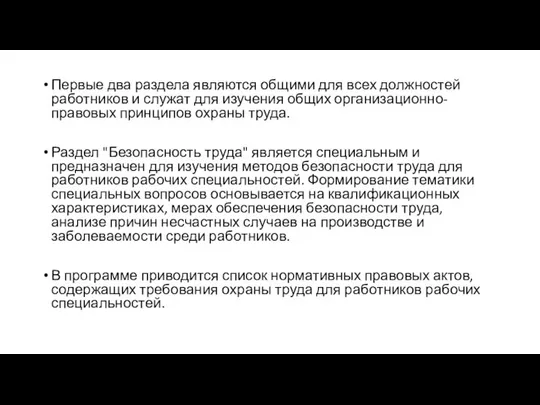 Первые два раздела являются общими для всех должностей работников и служат