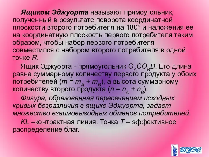 Ящиком Эджуорта называют прямоугольник, полученный в результате поворота координатной плоскости второго