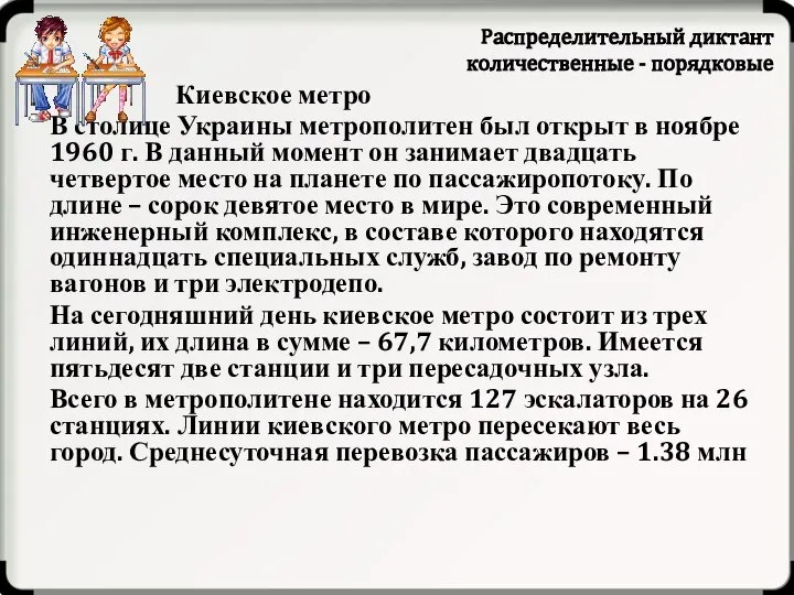 Киевское метро В столице Украины метрополитен был открыт в ноябре 1960