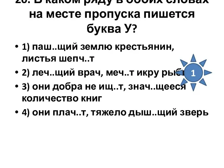 20. В каком ряду в обоих словах на месте пропуска пишется