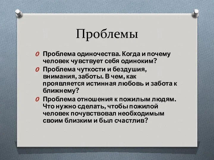 Проблемы Проблема одиночества. Когда и почему человек чувствует себя одиноким? Проблема