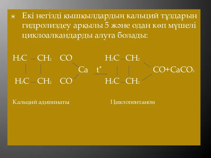 Екі негізді қышқылдардың кальций тұздарын гидролиздеу арқылы 5 және одан көп