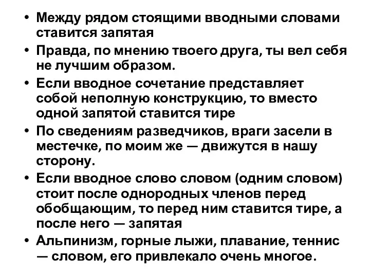 Между рядом стоящими вводными словами ставится запятая Правда, по мнению твоего