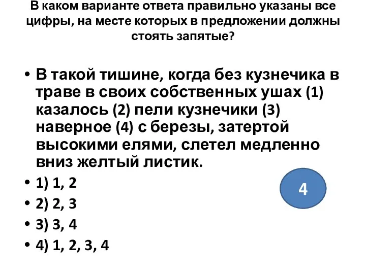 В каком варианте ответа правильно указаны все цифры, на месте которых