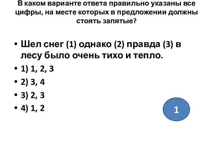 В каком варианте ответа правильно указаны все цифры, на месте которых