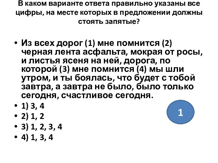 В каком варианте ответа правильно указаны все цифры, на месте которых