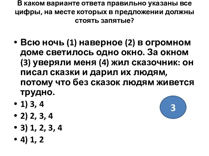 В каком варианте ответа правильно указаны все цифры, на месте которых