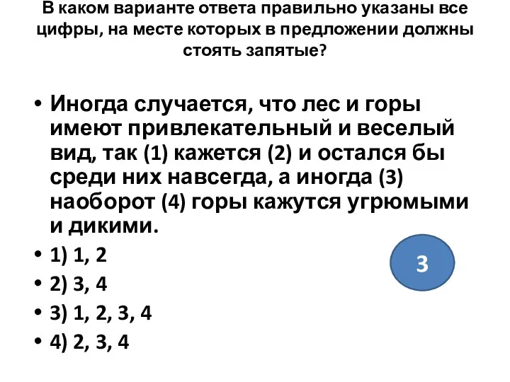 В каком варианте ответа правильно указаны все цифры, на месте которых