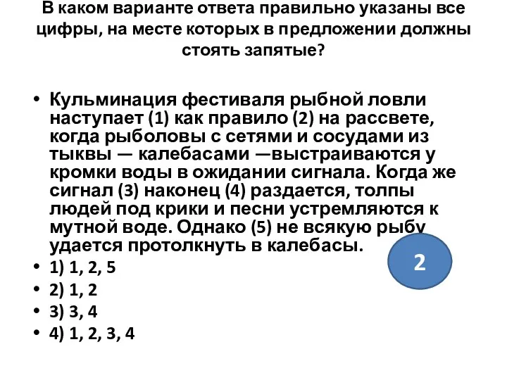 В каком варианте ответа правильно указаны все цифры, на месте которых