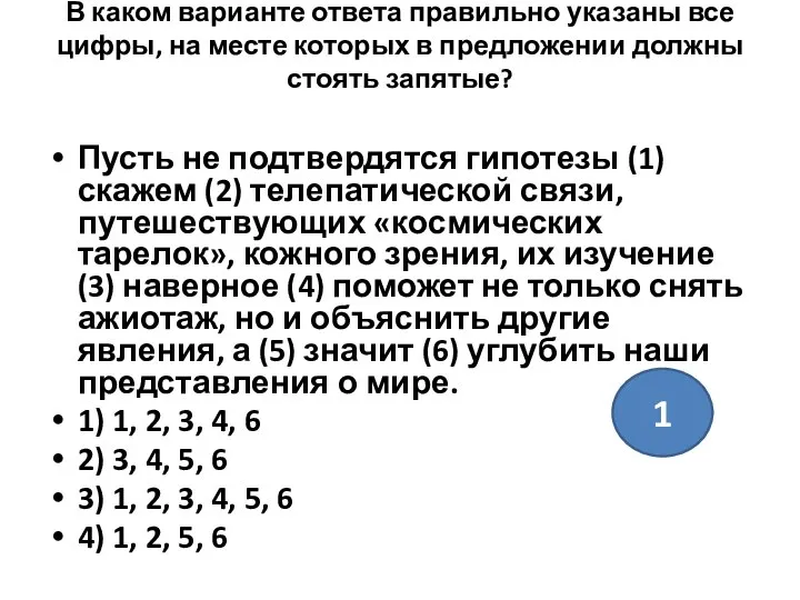 В каком варианте ответа правильно указаны все цифры, на месте которых