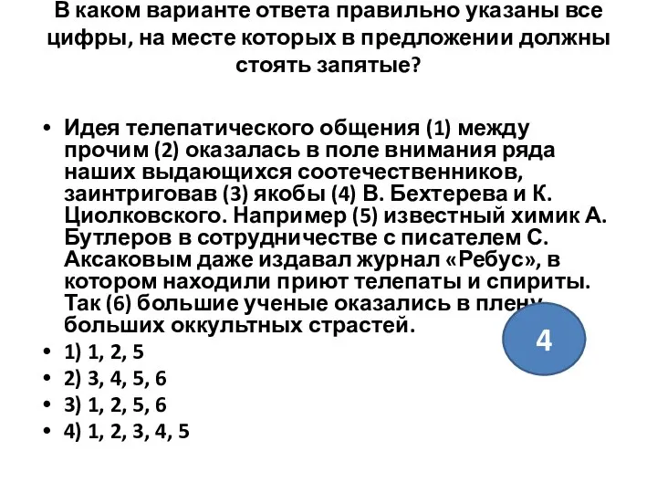 В каком варианте ответа правильно указаны все цифры, на месте которых