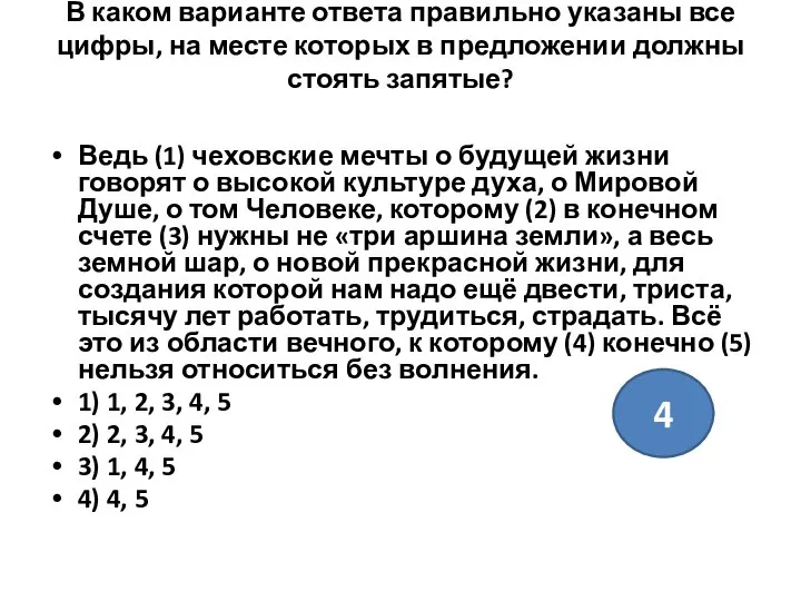 В каком варианте ответа правильно указаны все цифры, на месте которых