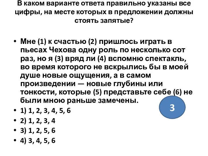 В каком варианте ответа правильно указаны все цифры, на месте которых