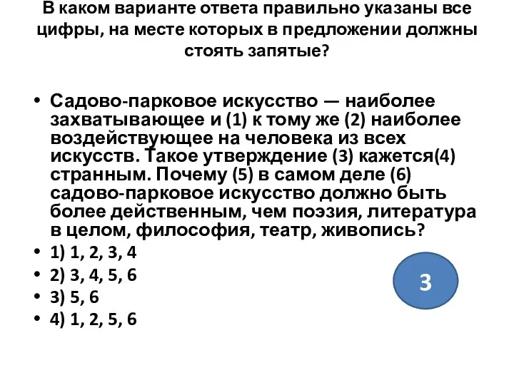 В каком варианте ответа правильно указаны все цифры, на месте которых