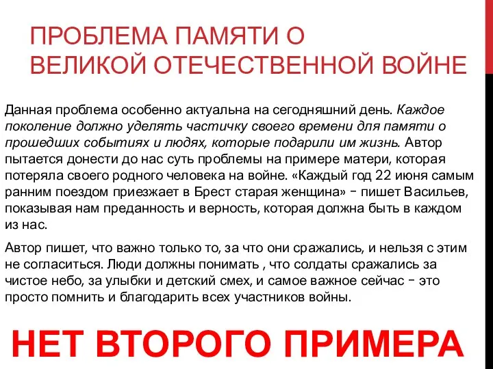 ПРОБЛЕМА ПАМЯТИ О ВЕЛИКОЙ ОТЕЧЕСТВЕННОЙ ВОЙНЕ Данная проблема особенно актуальна на