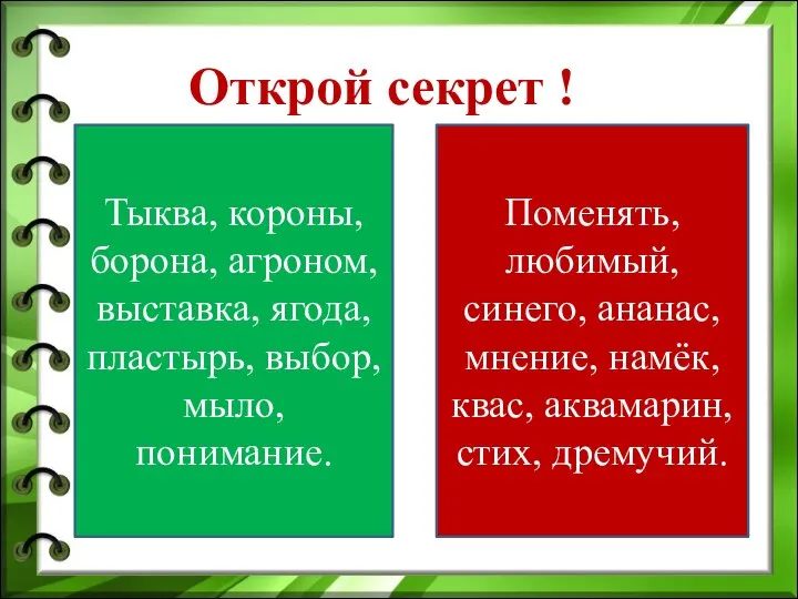 Открой секрет ! Тыква, короны, борона, агроном, выставка, ягода, пластырь, выбор,