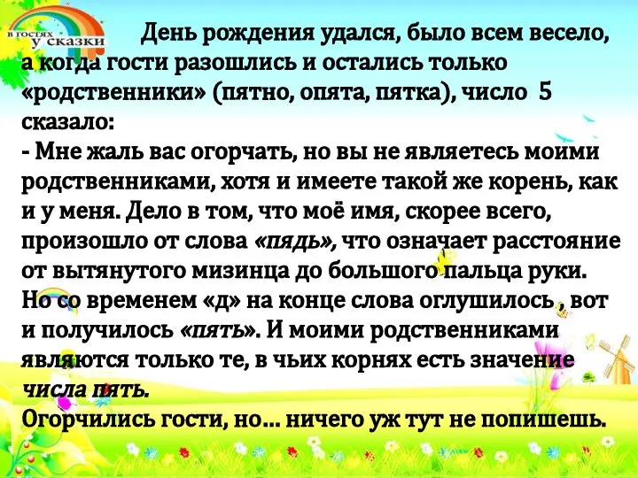 День рождения удался, было всем весело, а когда гости разошлись и