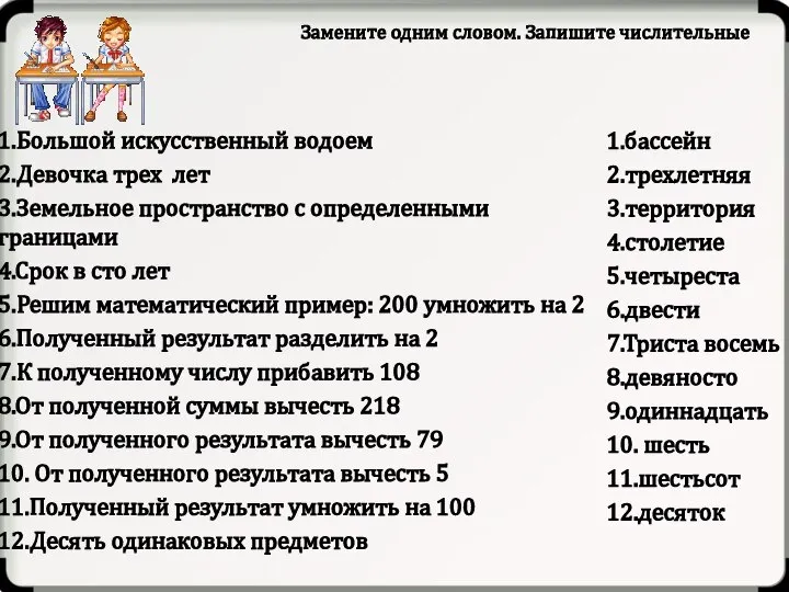 1.Большой искусственный водоем 2.Девочка трех лет 3.Земельное пространство с определенными границами