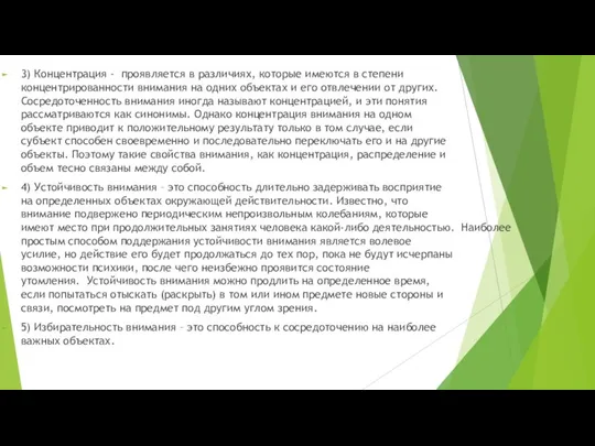 3) Концентрация - проявляется в различиях, которые имеются в степени концентрированности