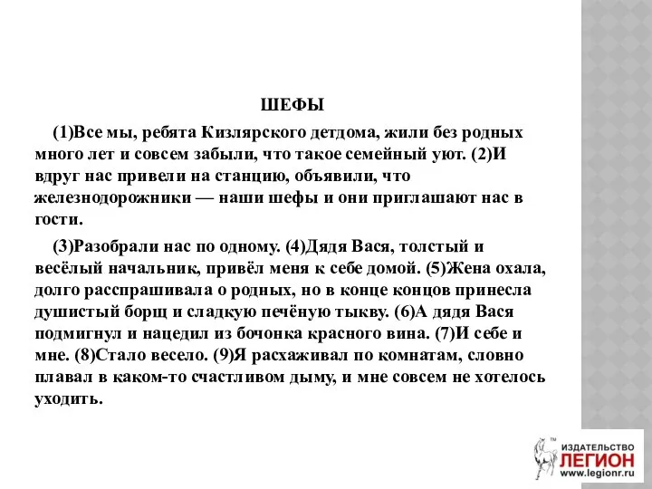 ШЕФЫ (1)Все мы, ребята Кизлярского детдома, жили без родных много лет