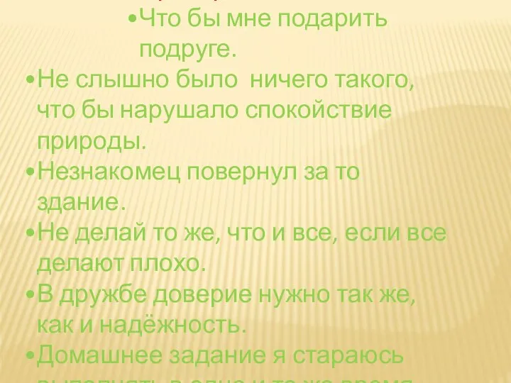 Проверим Что бы мне подарить подруге. Не слышно было ничего такого,