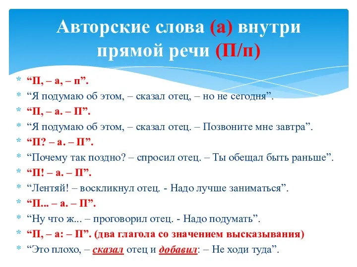 “П, – а, – п”. “Я подумаю об этом, – сказал