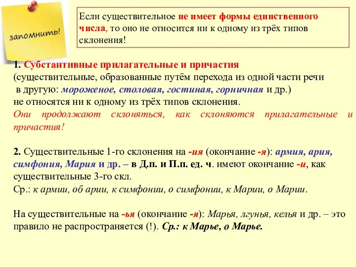 1. Субстантивные прилагательные и причастия (существительные, образованные путём перехода из одной