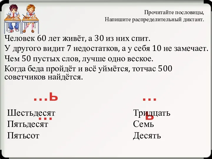 Человек 60 лет живёт, а 30 из них спит. У другого