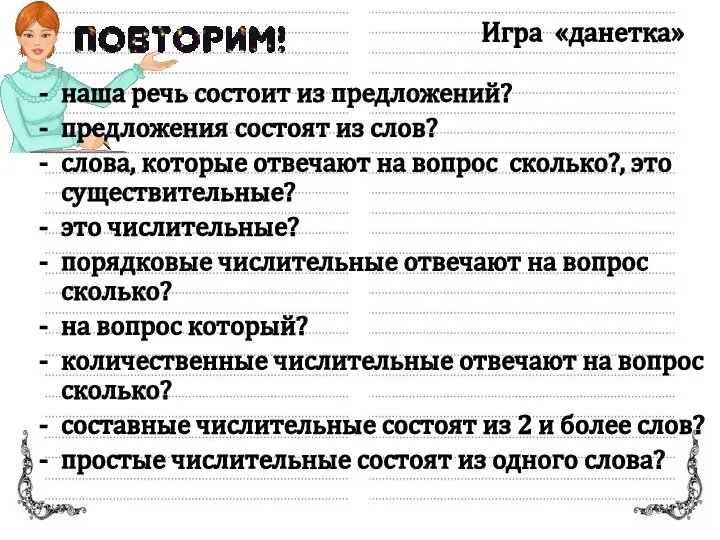 наша речь состоит из предложений? предложения состоят из слов? слова, которые