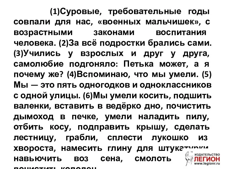 (1)Суровые, требовательные годы совпали для нас, «военных мальчишек», с возрастными законами