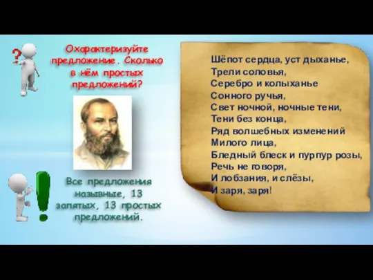 Шёпот сердца, уст дыханье, Трели соловья, Серебро и колыханье Сонного ручья,