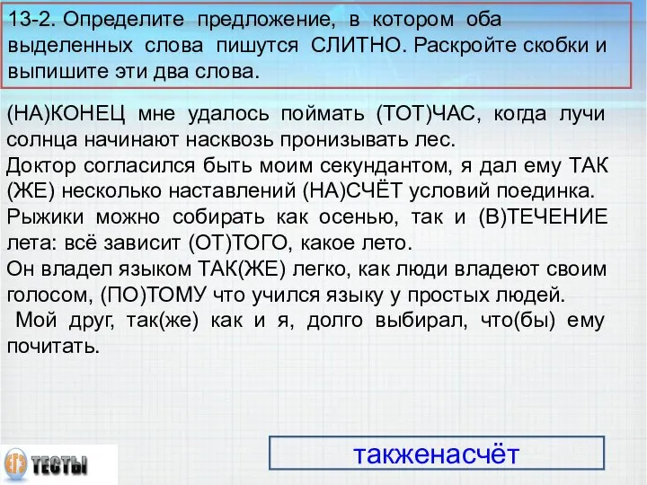 (НА)КОНЕЦ мне удалось поймать (ТОТ)ЧАС, когда лучи солнца начинают насквозь пронизывать