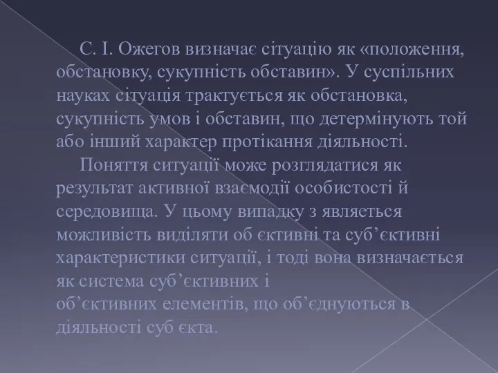 С. І. Ожегов визначає сітуацію як «положення, обстановку, сукупність обставин». У