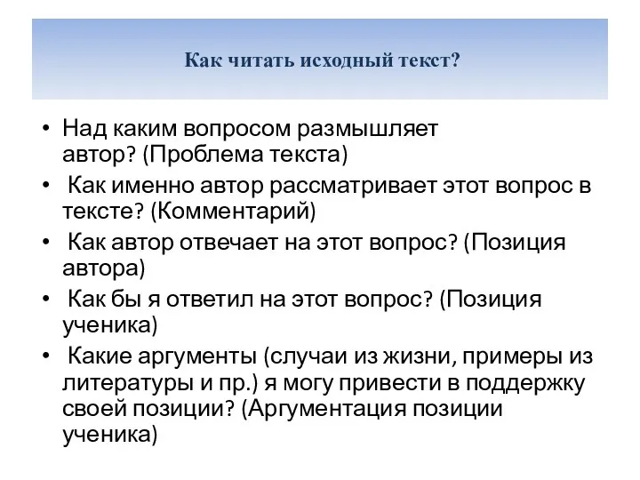 Над каким вопросом размышляет автор? (Проблема текста) Как именно автор рассматривает