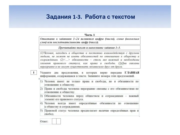 Задания 1-3. Работа с текстом