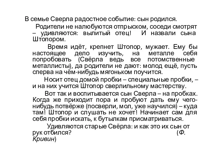 В семье Сверла радостное событие: сын родился. Родители не налюбуются отпрыском,