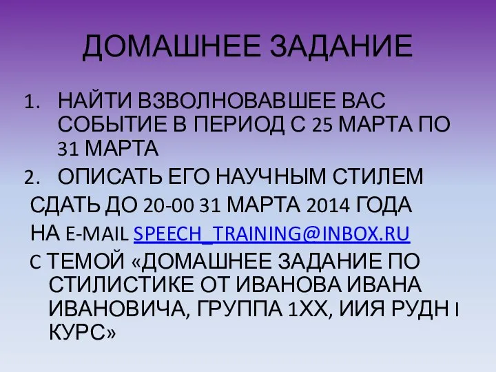 ДОМАШНЕЕ ЗАДАНИЕ НАЙТИ ВЗВОЛНОВАВШЕЕ ВАС СОБЫТИЕ В ПЕРИОД С 25 МАРТА