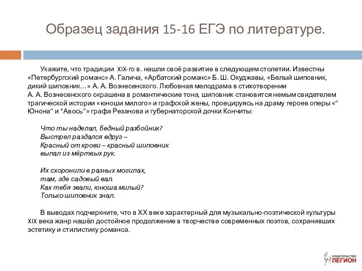 Образец задания 15-16 ЕГЭ по литературе. Укажите, что традиции XIX-го в.