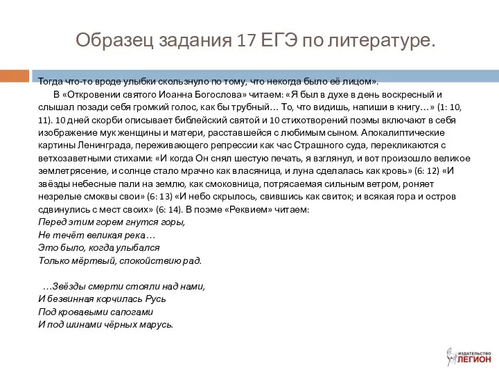 Образец задания 17 ЕГЭ по литературе. Тогда что-то вроде улыбки скользнуло